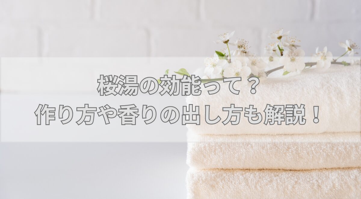 cherry-blossoms-bath-efficacy