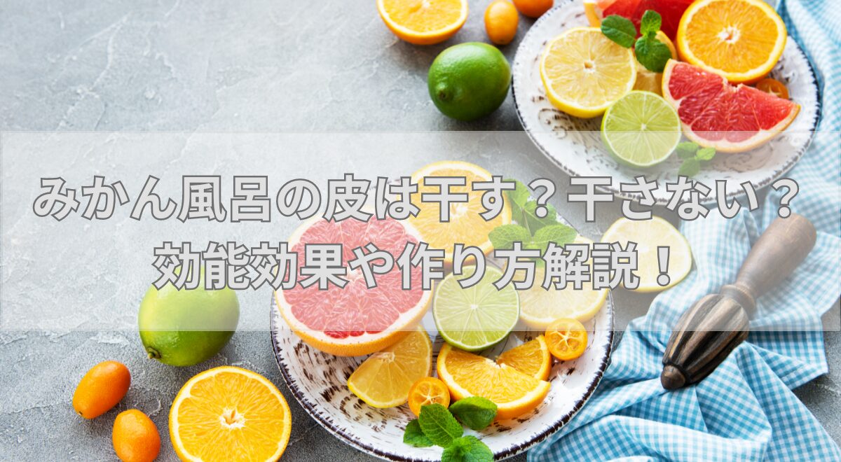 mandarin-orange-bath-do-not-dry